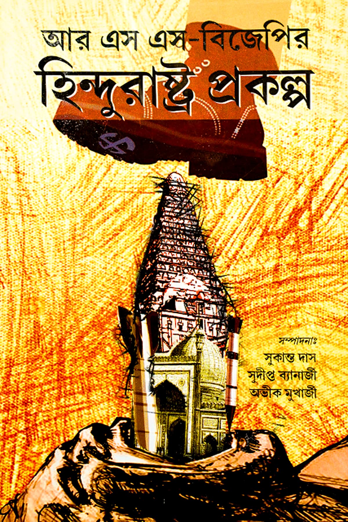 RSS-BJP'R HINDU RASTRA PRAKALPA