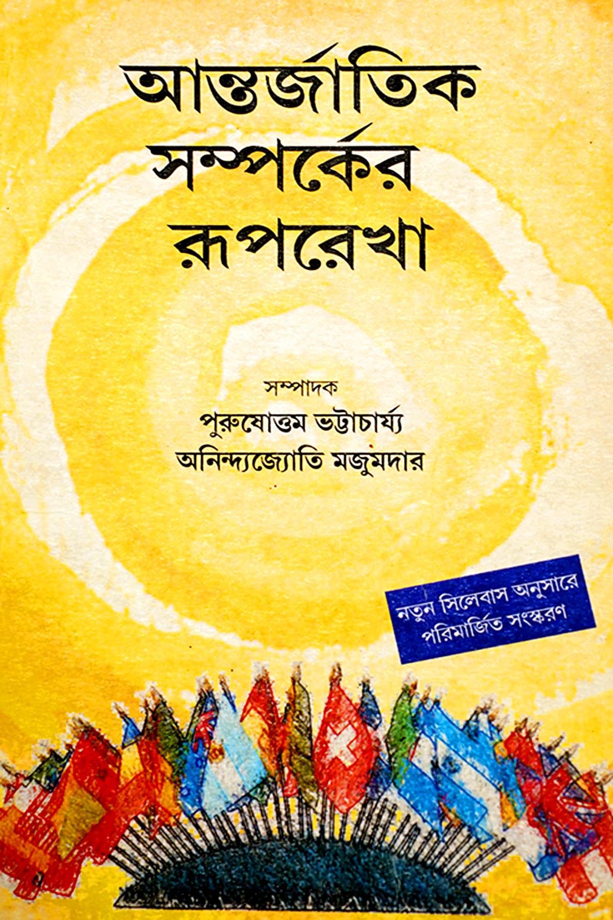 ANTARJATIK SAMPARKER RUPREKHA-1